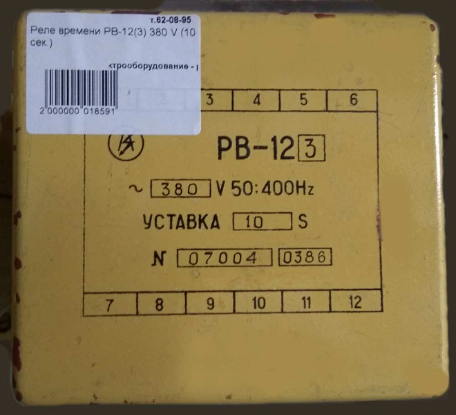 Реле времени РВ-123 380В 10 сек.