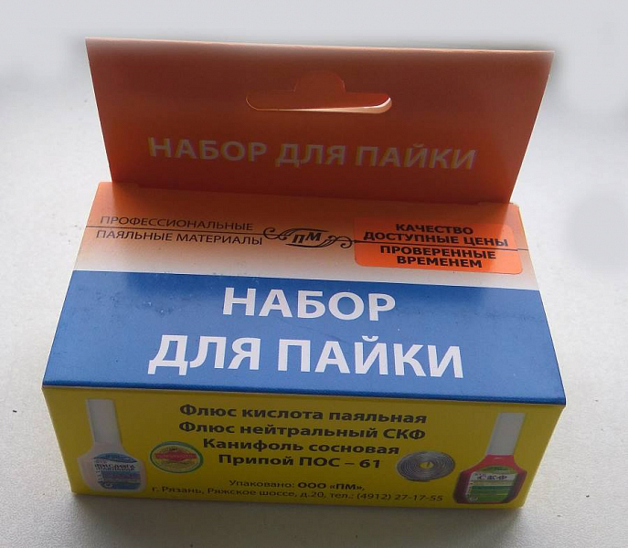 Набор паяльный универсальный 4 предмета
