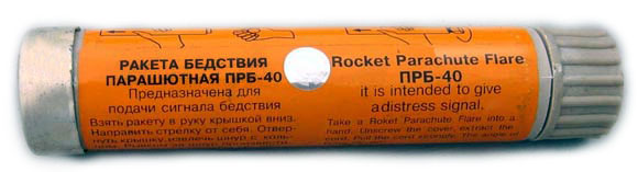 Парашютная ракета бедсвия ПРБ-40